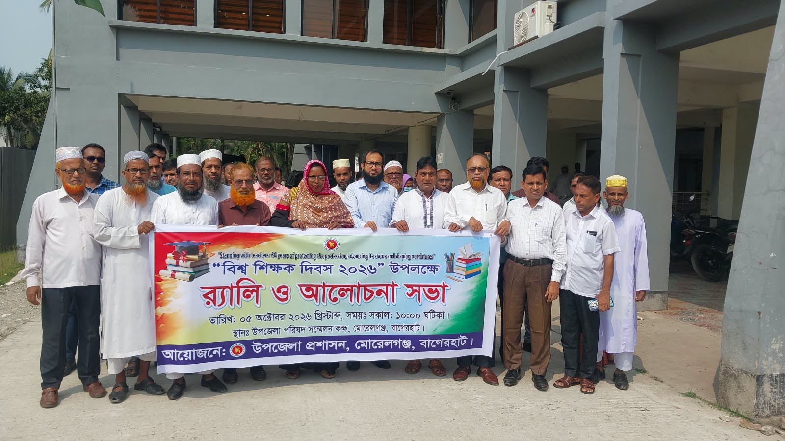 মোরেলগঞ্জে বিশ্ব শিক্ষক দিবসে র‍্যালি ও আলোচনা সভা